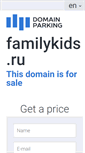 Mobile Screenshot of familykids.ru